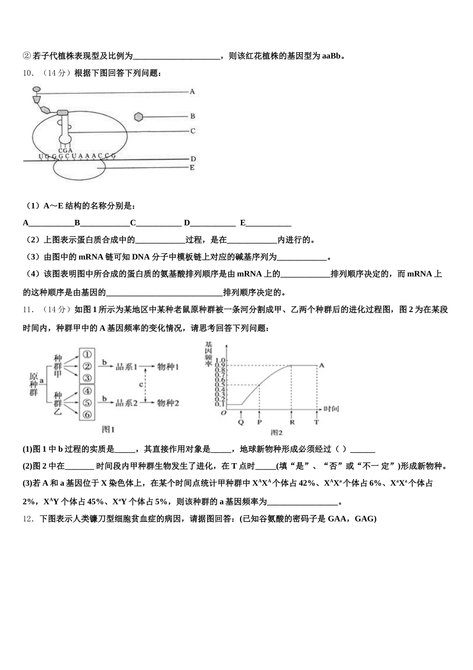 2025届江苏省镇江一中高一下生物期末检测试题含解析_第3页