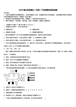 2025届江苏省镇江一中高一下生物期末检测试题含解析