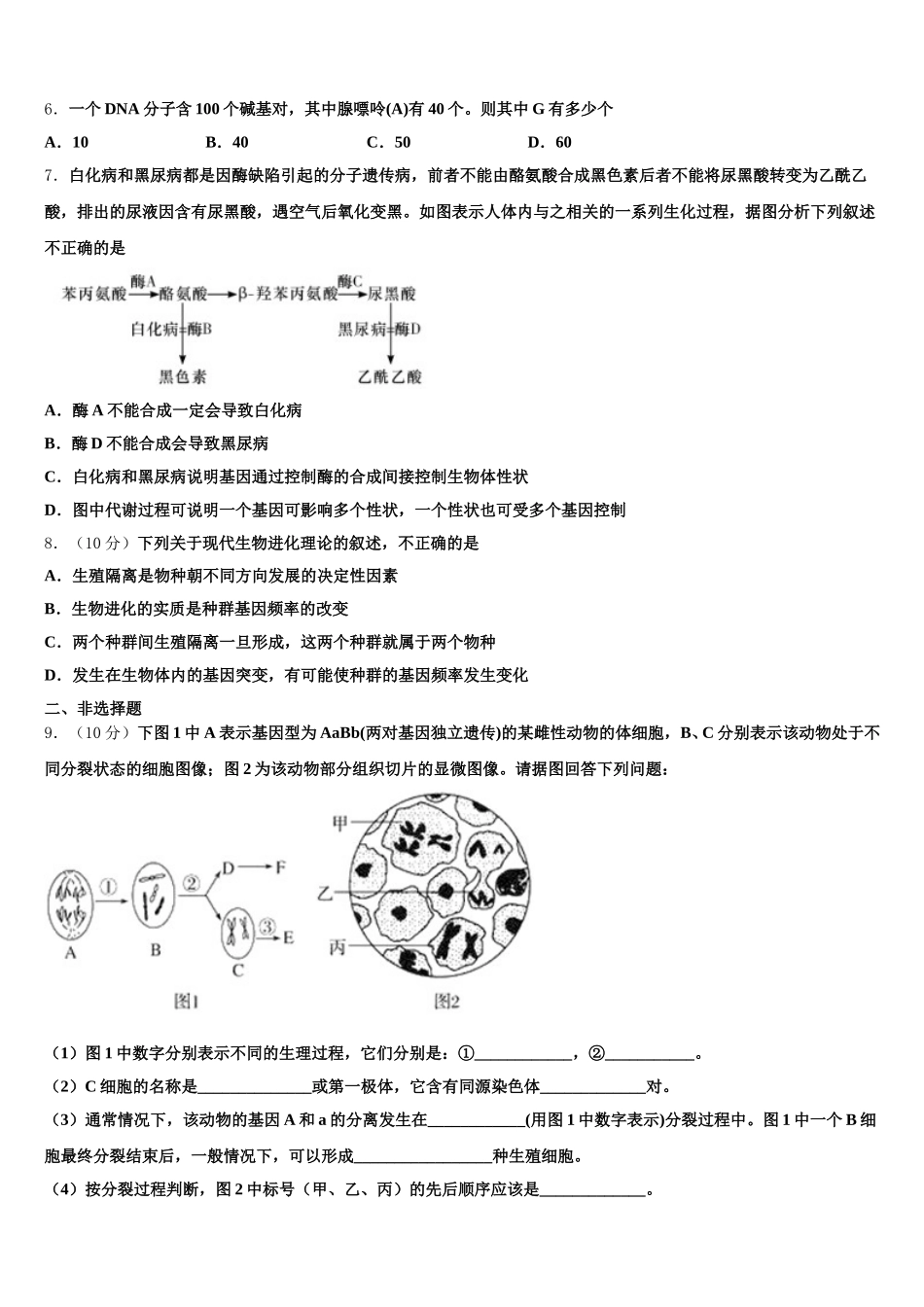 2025届江苏省邗江中学生物高一第二学期期末联考试题含解析_第2页