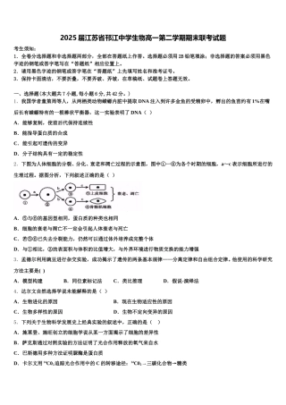 2025届江苏省邗江中学生物高一第二学期期末联考试题含解析