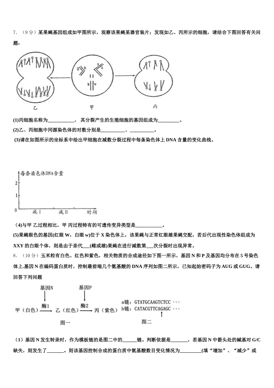 2025届江苏省南通市栟茶高级中学生物高一下期末联考模拟试题含解析_第2页