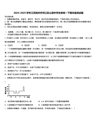 2024-2025学年江苏扬州市邗江区公道中学生物高一下期末监测试题含解析