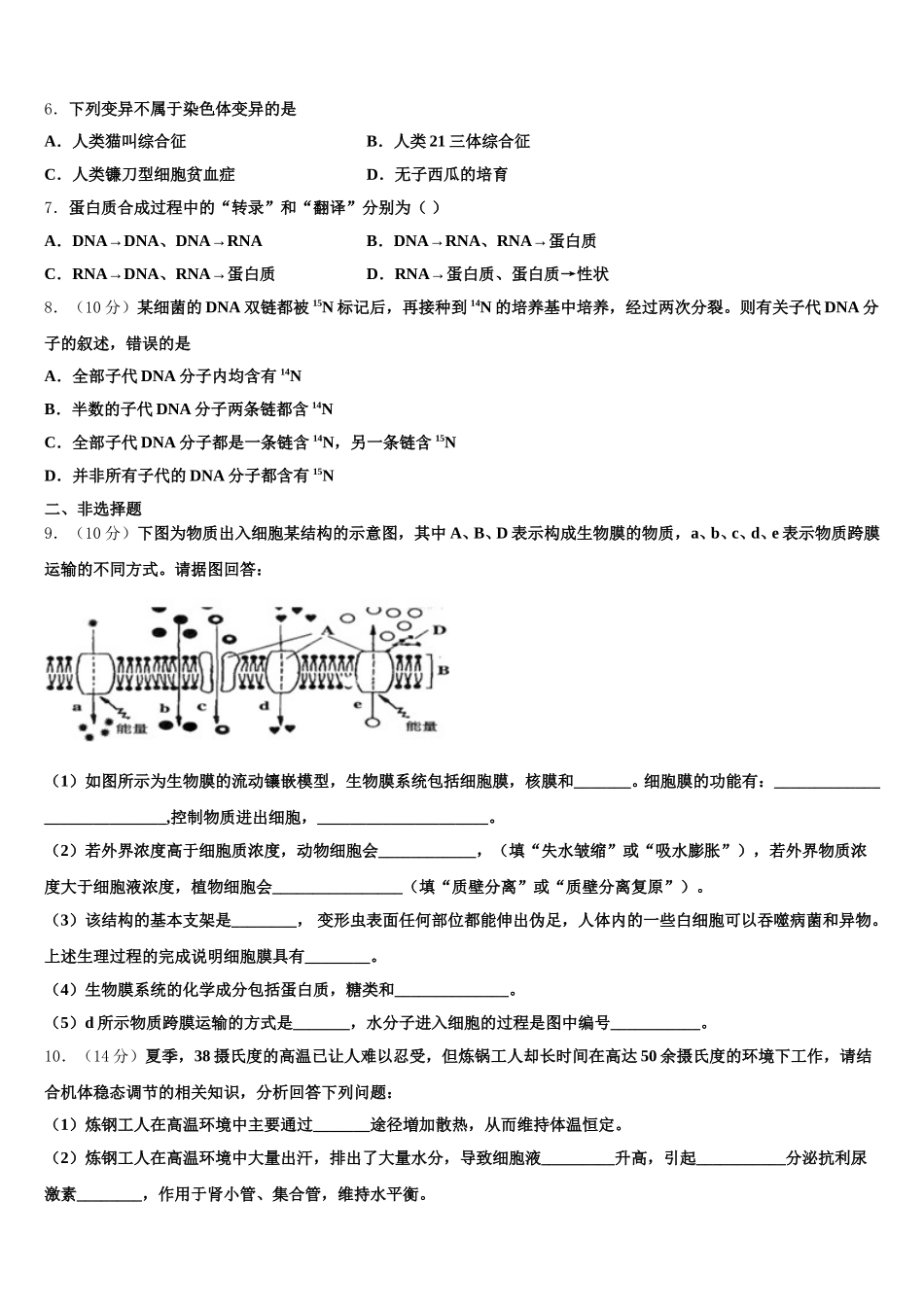 2025年江苏省盐城市东台三仓中学生物高一下期末监测模拟试题含解析_第2页
