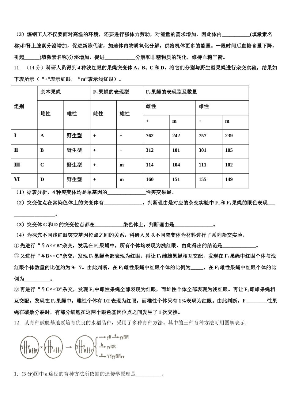 2025年江苏省盐城市东台三仓中学生物高一下期末监测模拟试题含解析_第3页