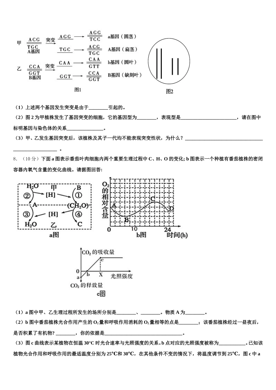 2024-2025学年江苏省无锡市第一女子中学高一下生物期末质量跟踪监视模拟试题含解析_第3页