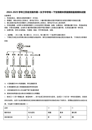 2024-2025学年江苏省无锡市第一女子中学高一下生物期末质量跟踪监视模拟试题含解析
