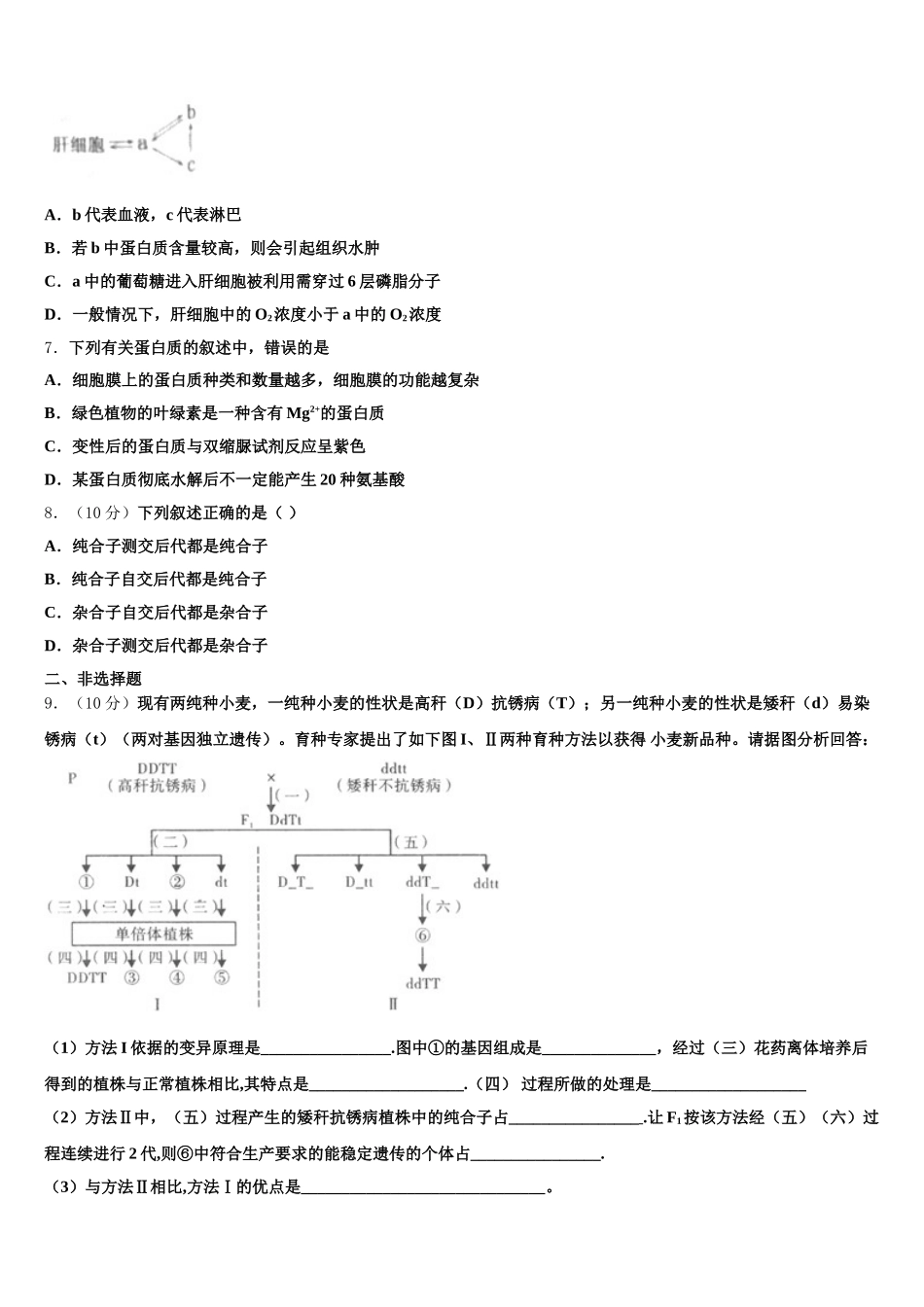 2025年江苏省南京梅山高级中学生物高一第二学期期末综合测试模拟试题含解析_第2页