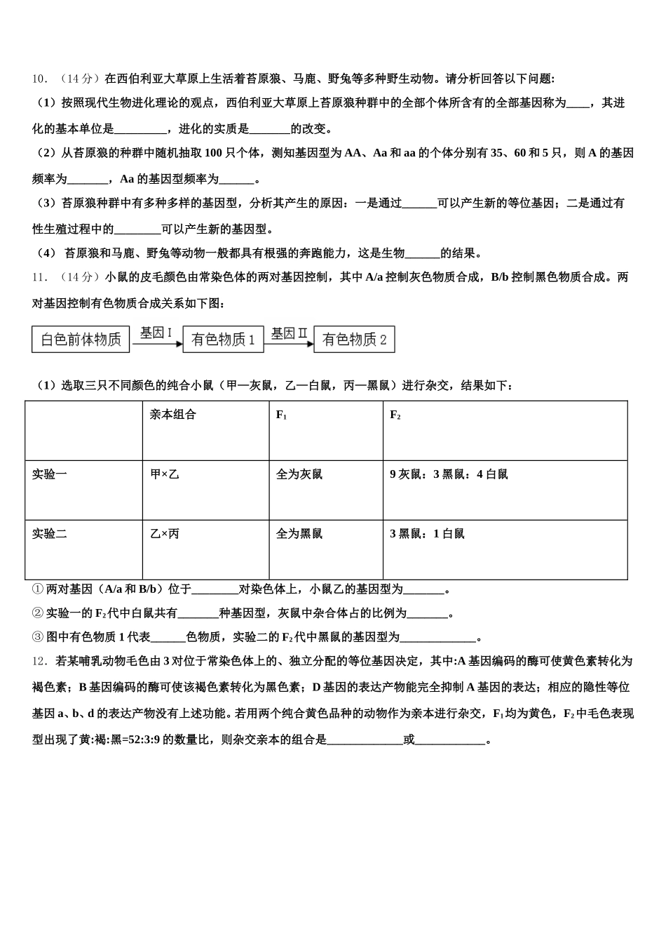 2025年江苏省南京梅山高级中学生物高一第二学期期末综合测试模拟试题含解析_第3页
