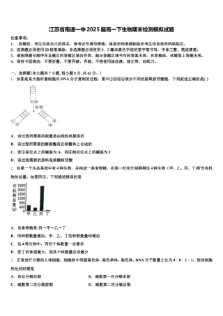 江苏省南通一中2025届高一下生物期末检测模拟试题含解析
