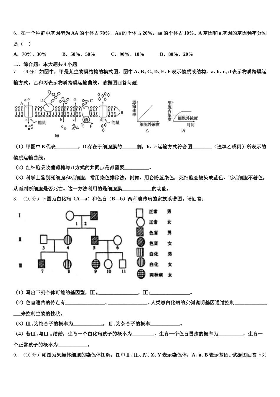 江苏省淮安市清江中学等四校2025届生物高一下期末经典试题含解析_第2页