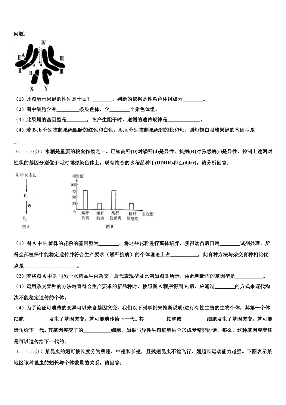 江苏省淮安市清江中学等四校2025届生物高一下期末经典试题含解析_第3页