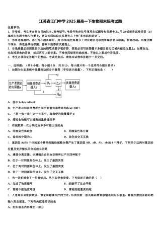 江苏省江门中学2025届高一下生物期末统考试题含解析