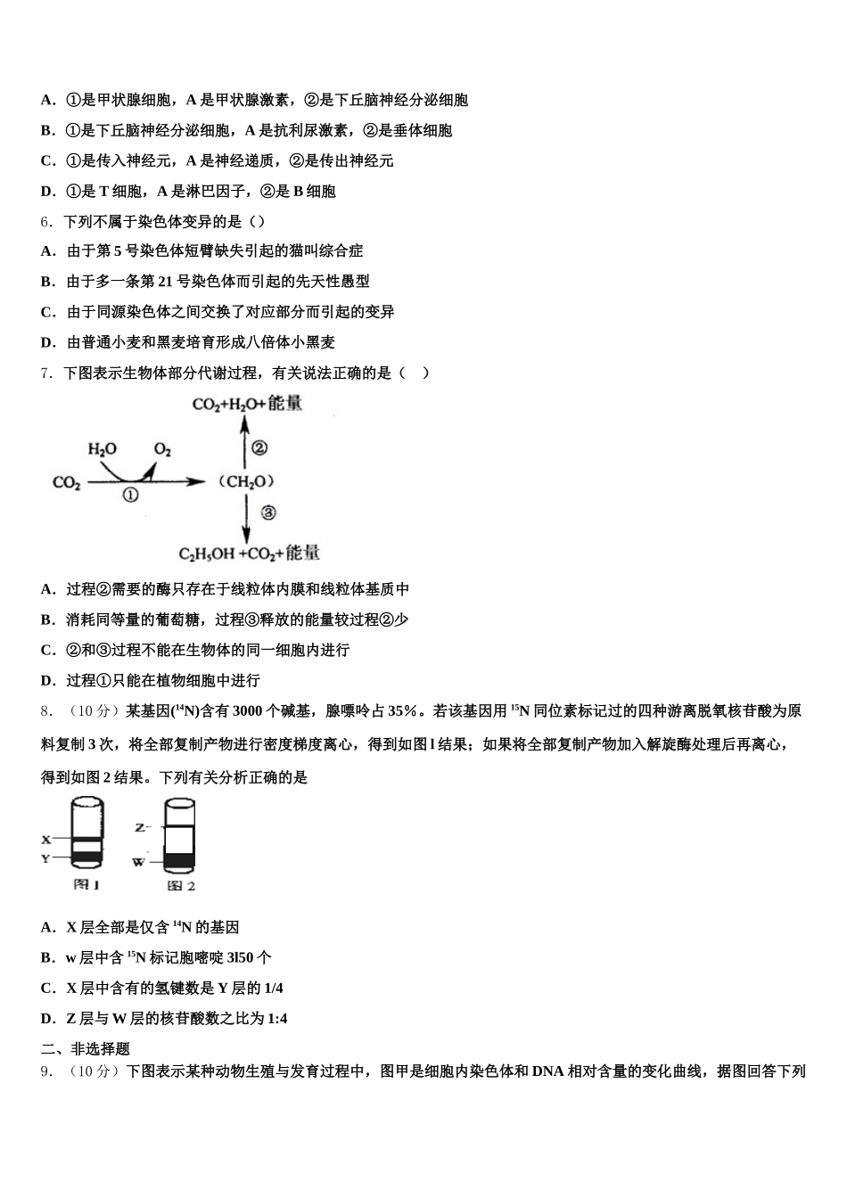 江苏省苏州市常熟中学2025届生物高一第二学期期末质量跟踪监视试题含解析_第2页