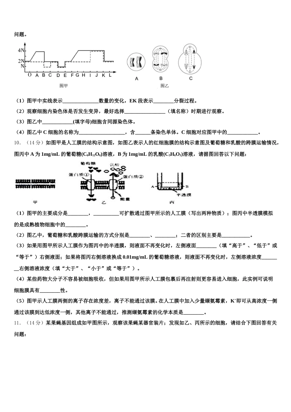 江苏省苏州市常熟中学2025届生物高一第二学期期末质量跟踪监视试题含解析_第3页