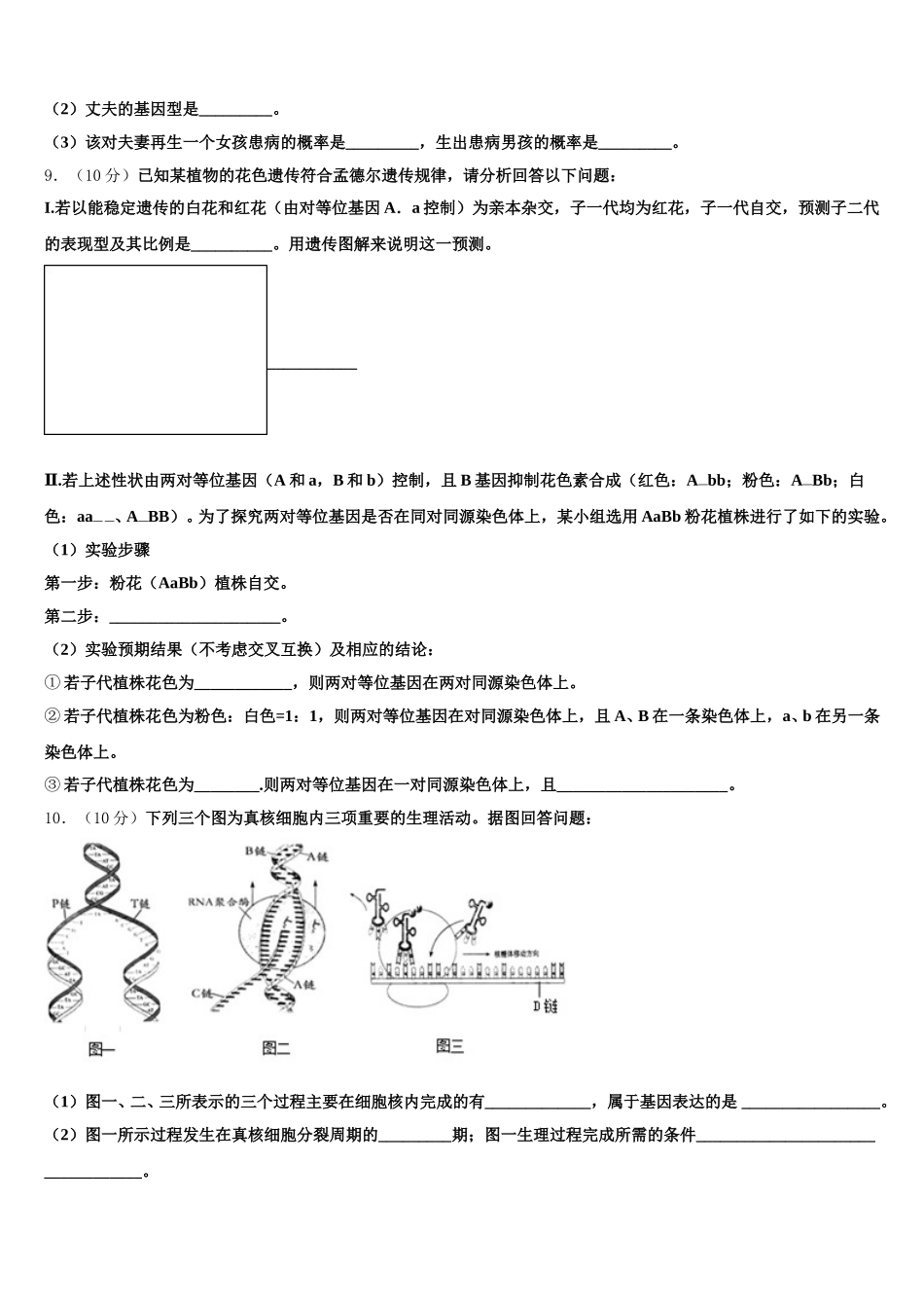 2024-2025学年江苏省淮安市钦工中学生物高一第二学期期末综合测试模拟试题含解析_第3页