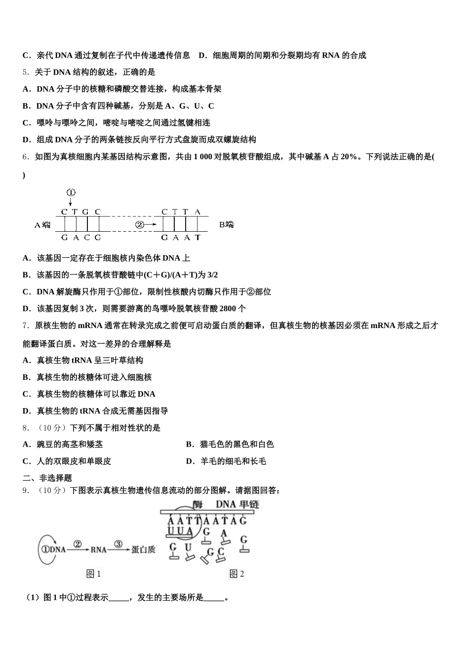 江苏省常州市前黄高中2025年生物高一第二学期期末综合测试试题含解析_第2页