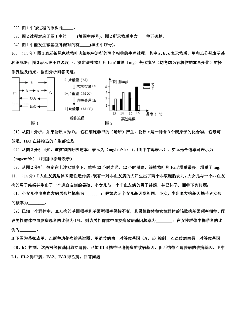 江苏省常州市前黄高中2025年生物高一第二学期期末综合测试试题含解析_第3页
