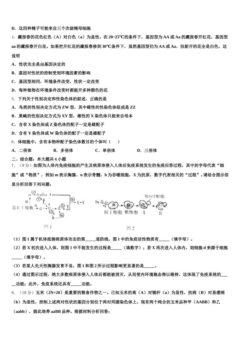 2025年江苏省启东市建新中学生物高一下期末复习检测试题含解析_第2页