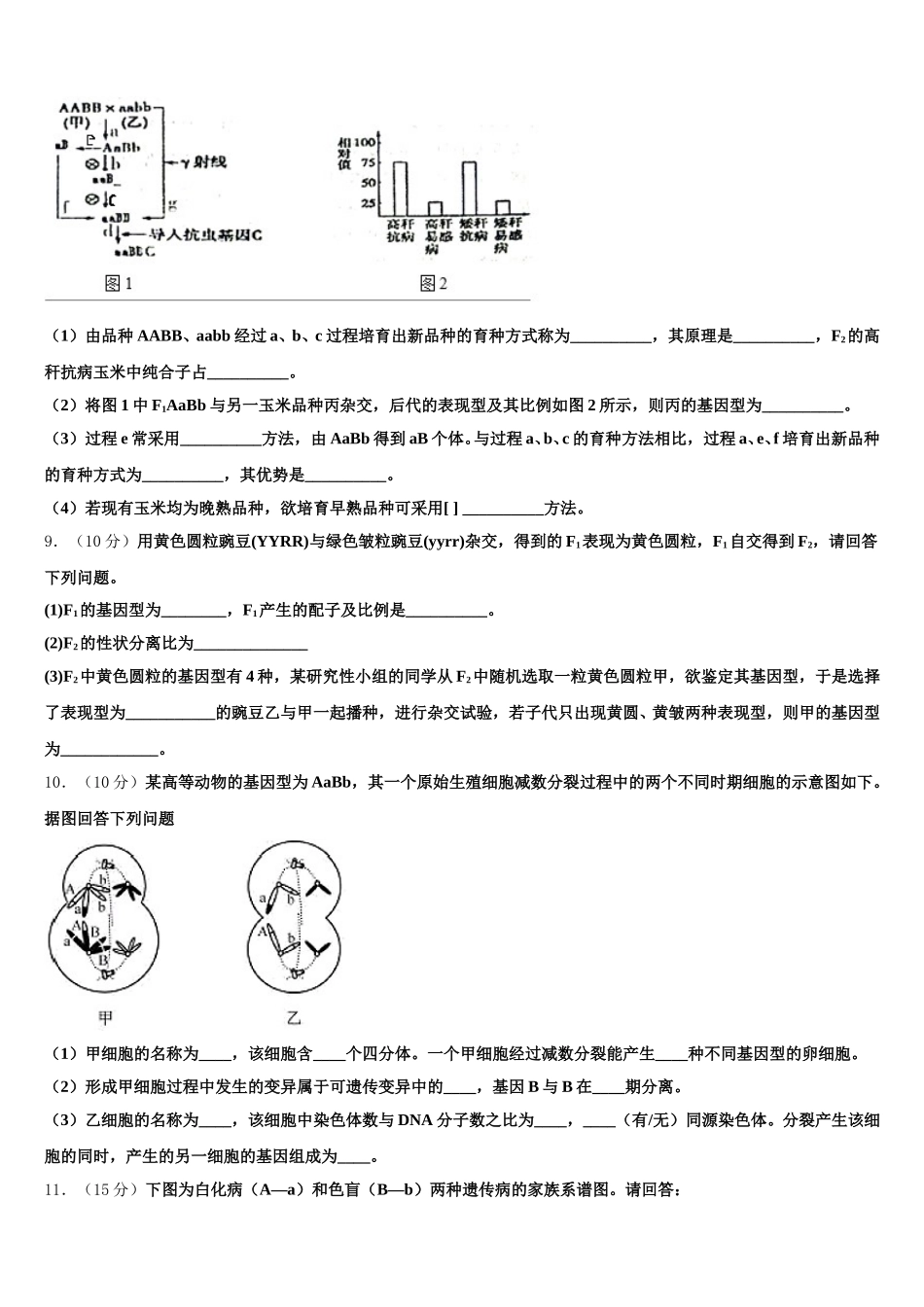 2025年江苏省启东市建新中学生物高一下期末复习检测试题含解析_第3页