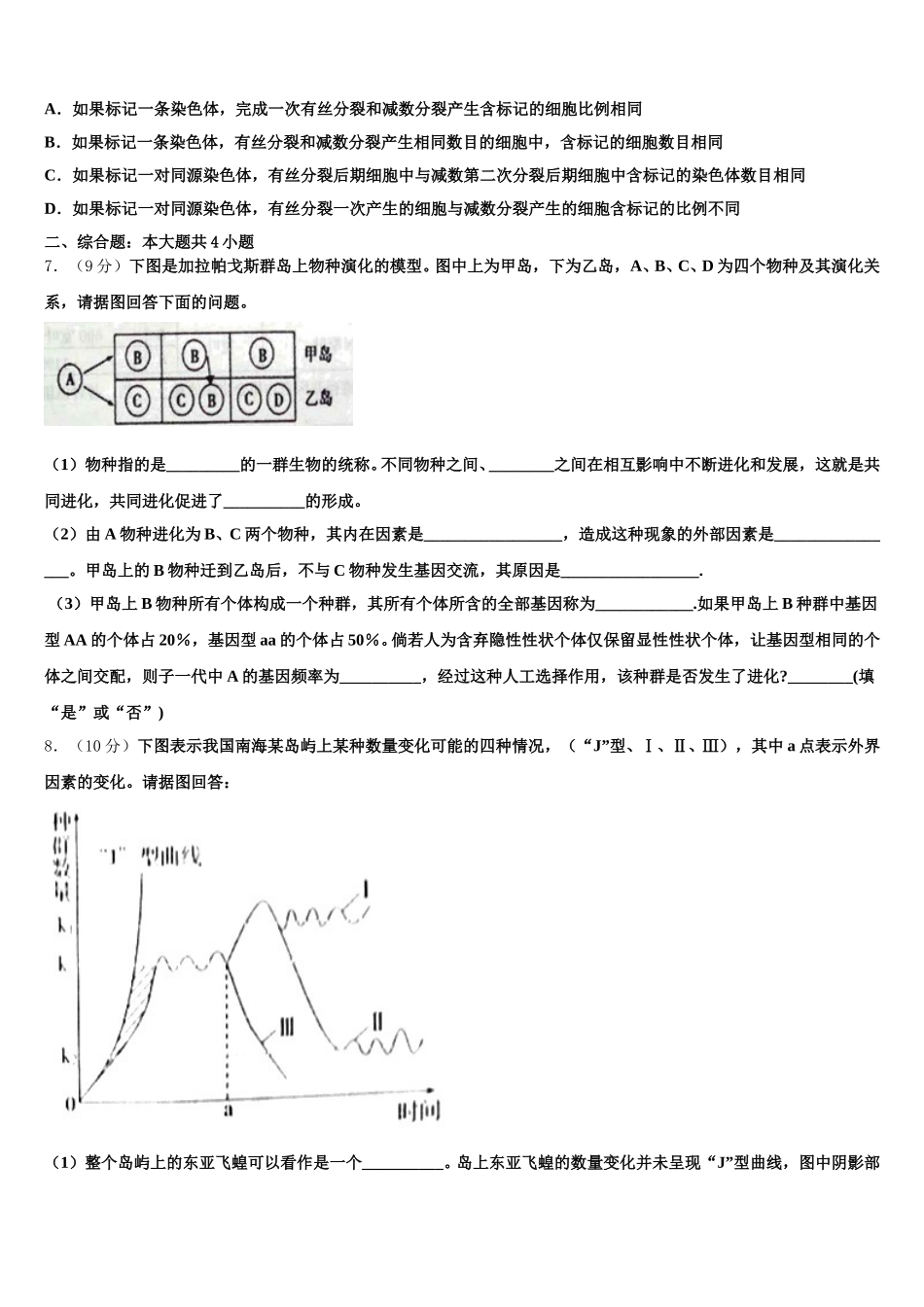 江苏省泰州中学、江都中学、宜兴中学2025年高一下生物期末综合测试模拟试题含解析_第2页