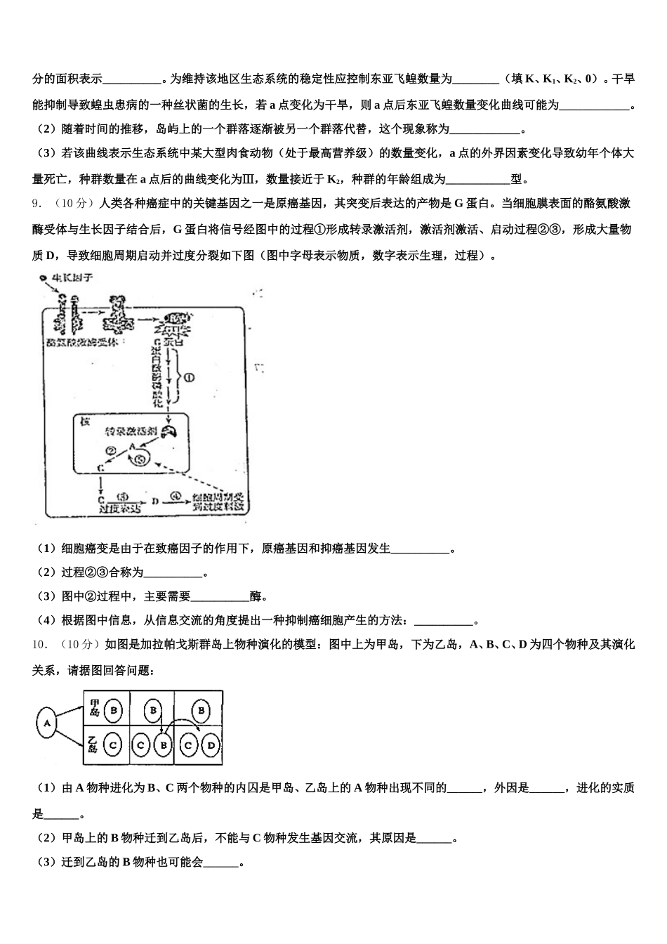 江苏省泰州中学、江都中学、宜兴中学2025年高一下生物期末综合测试模拟试题含解析_第3页