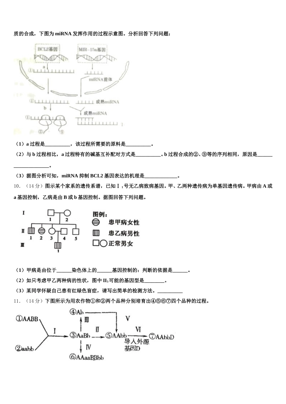 2024-2025学年无锡市第一中学生物高一第二学期期末达标检测试题含解析_第3页