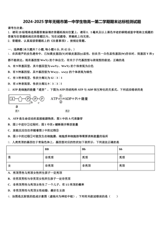 2024-2025学年无锡市第一中学生物高一第二学期期末达标检测试题含解析