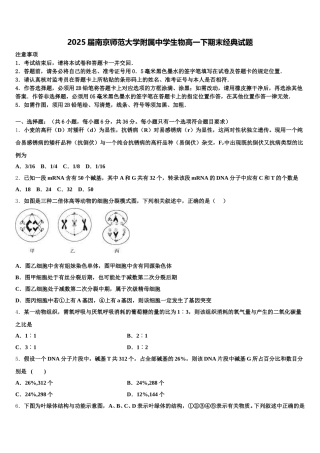 2025届南京师范大学附属中学生物高一下期末经典试题含解析