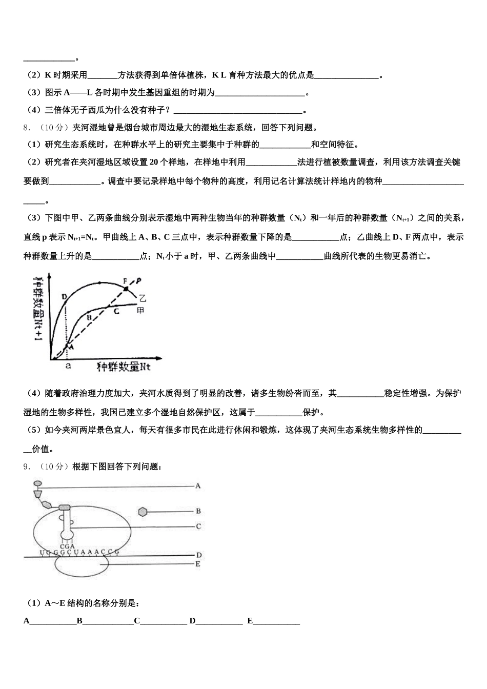 2024-2025学年苏州市重点中学生物高一第二学期期末联考模拟试题含解析_第3页