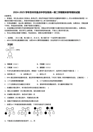 2024-2025学年苏州市重点中学生物高一第二学期期末联考模拟试题含解析