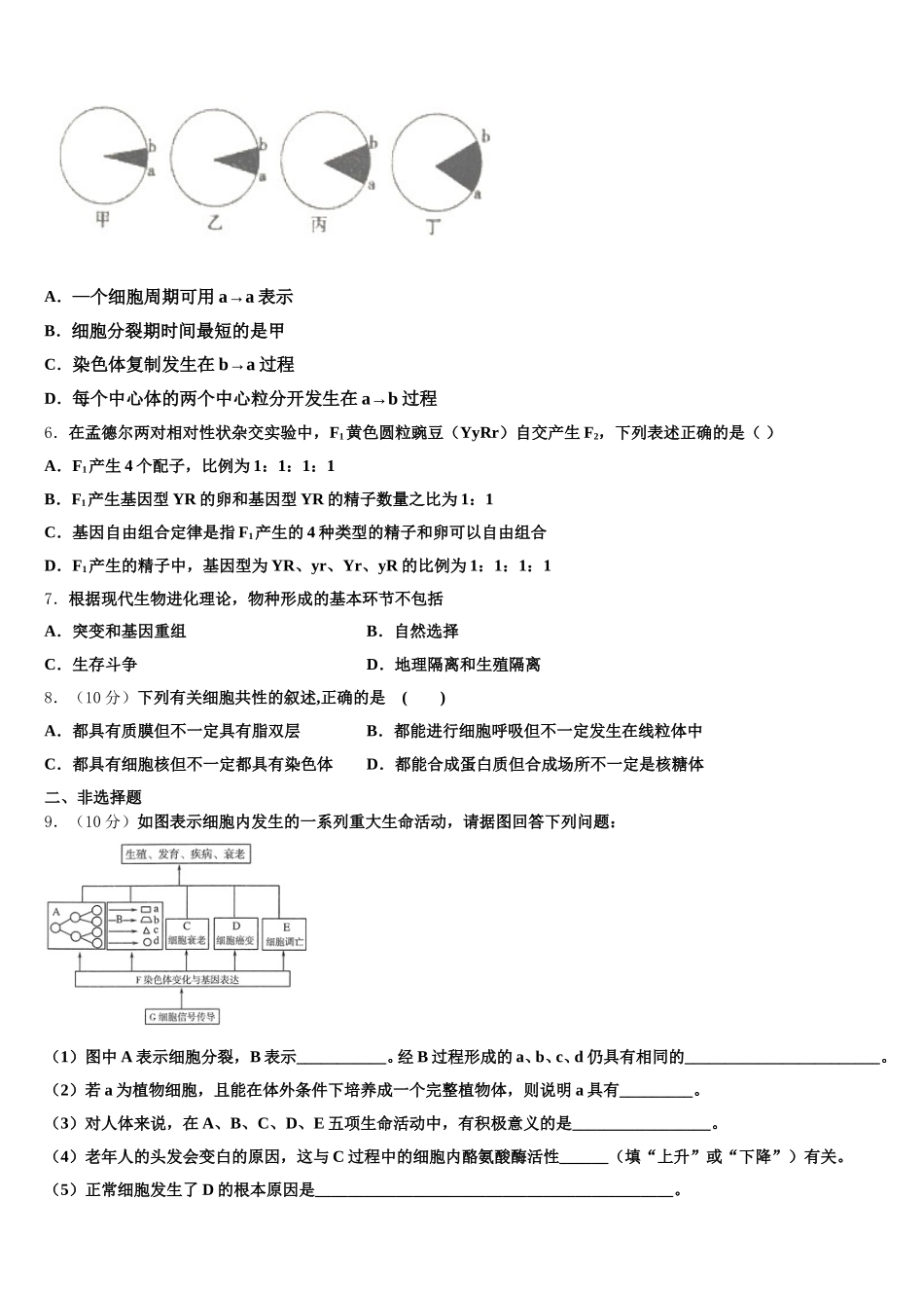 2024-2025学年江苏南京江浦高级中学生物高一第二学期期末调研模拟试题含解析_第2页