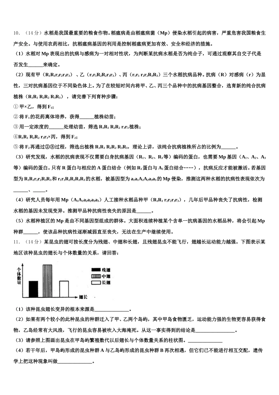 2024-2025学年江苏南京江浦高级中学生物高一第二学期期末调研模拟试题含解析_第3页