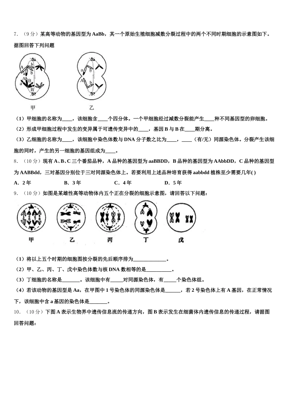 2024-2025学年江苏省盐城市盐城初级中学生物高一下期末学业水平测试试题含解析_第2页