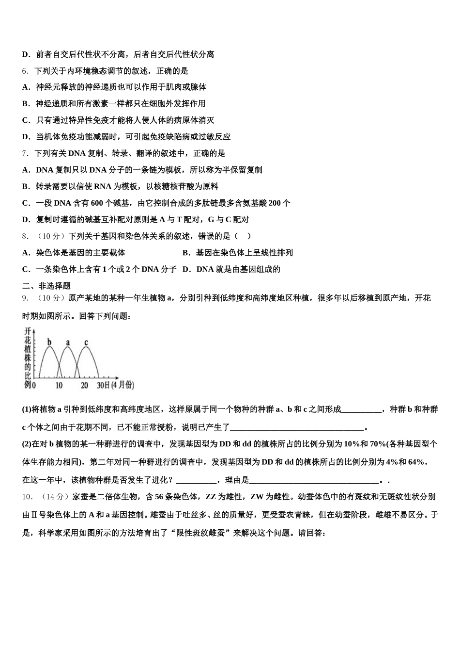 江苏省苏州市第一中学2025届生物高一下期末检测试题含解析_第2页