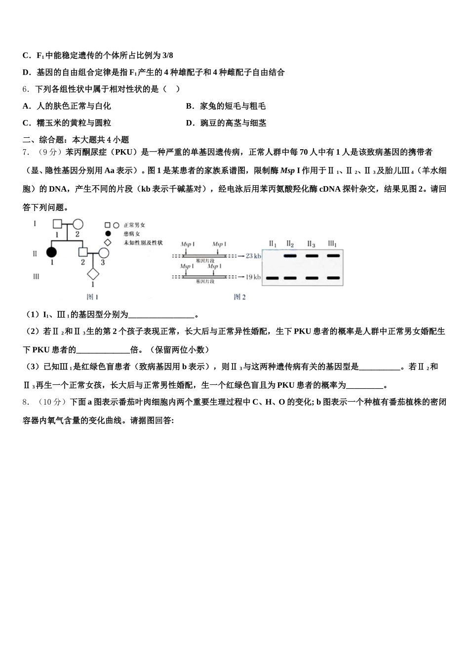 2025届江苏省宜兴市树人中学生物高一下期末教学质量检测试题含解析_第2页