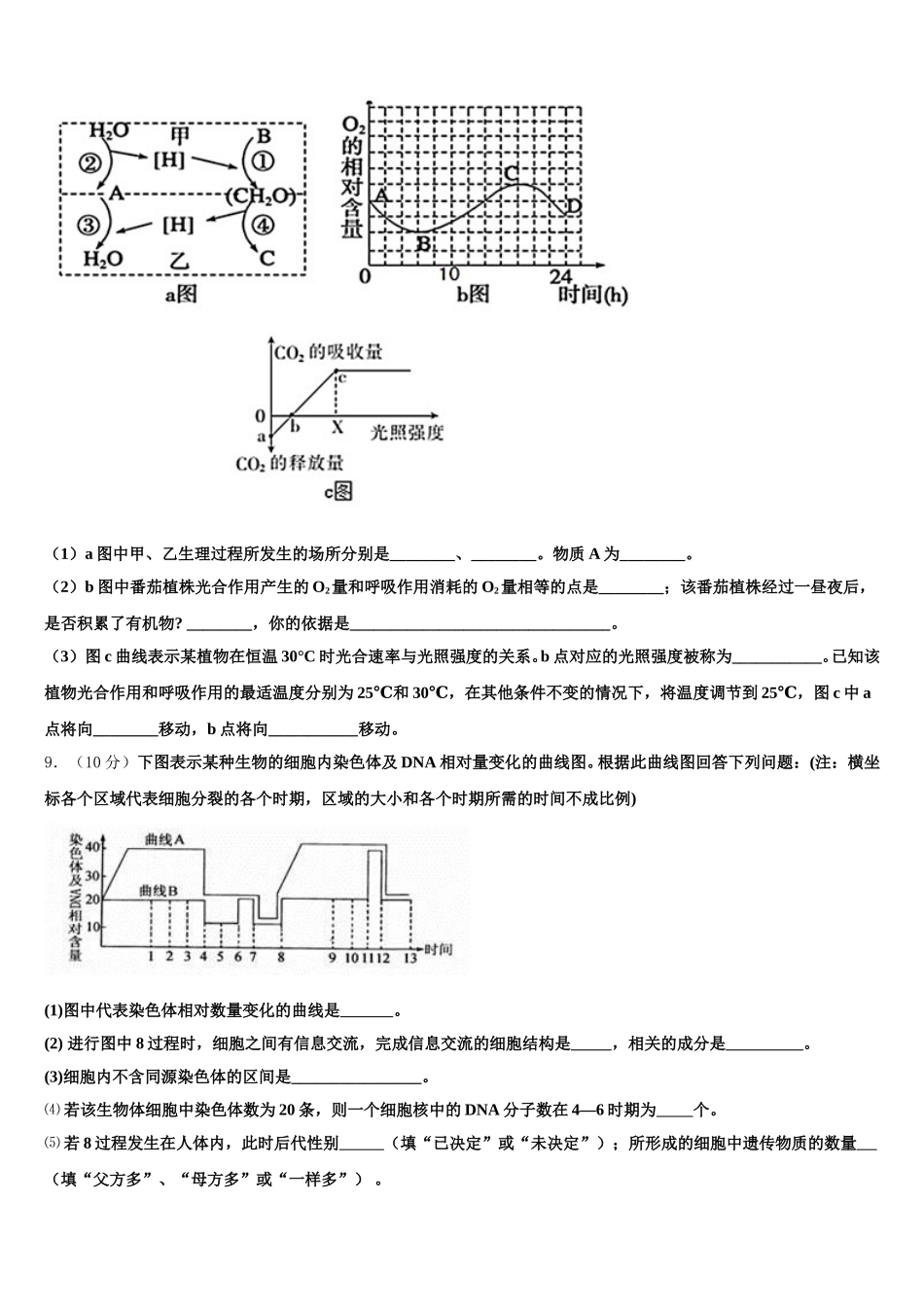 2025届江苏省宜兴市树人中学生物高一下期末教学质量检测试题含解析_第3页
