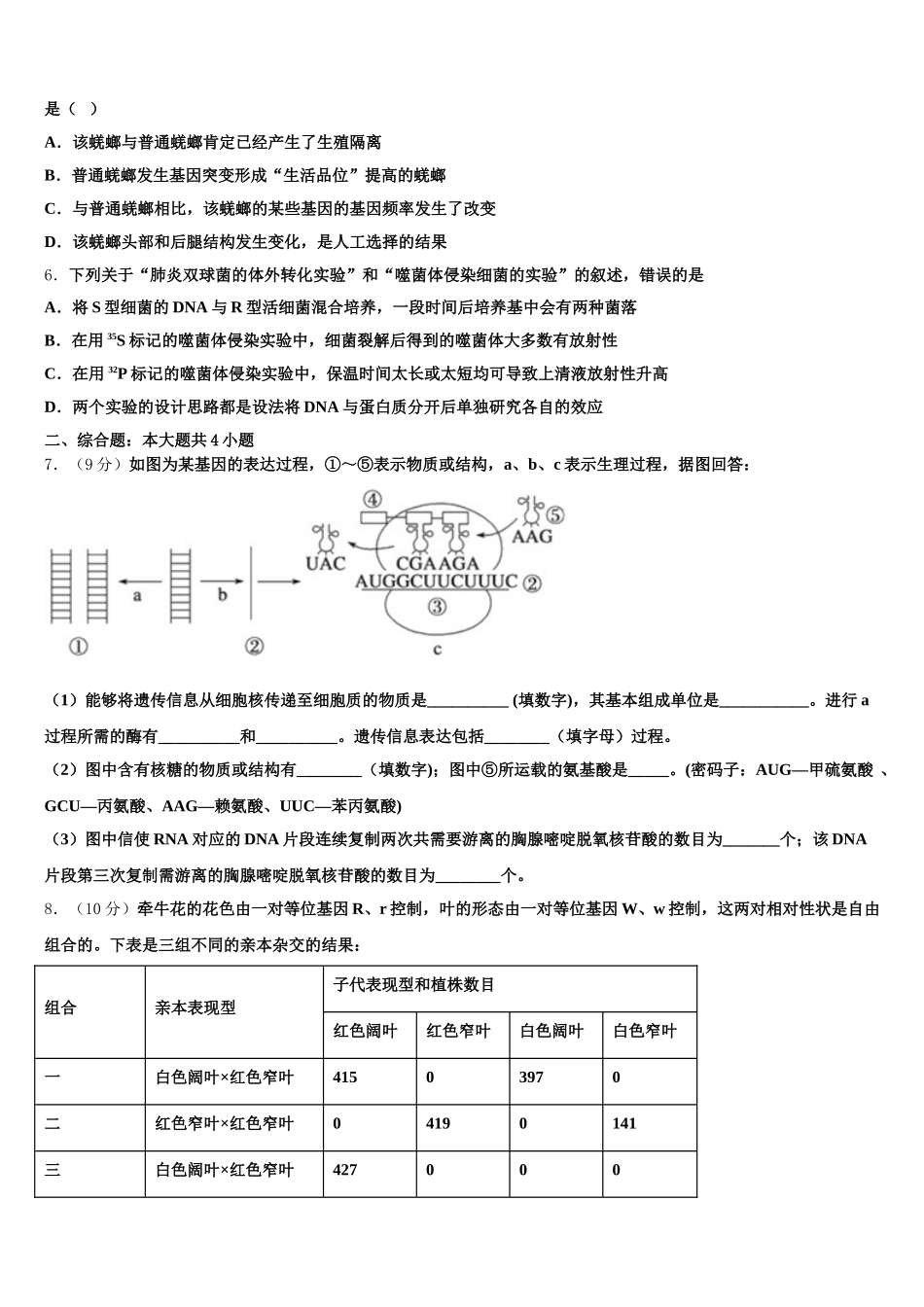 江苏省淮北中学2025届生物高一下期末联考试题含解析_第2页