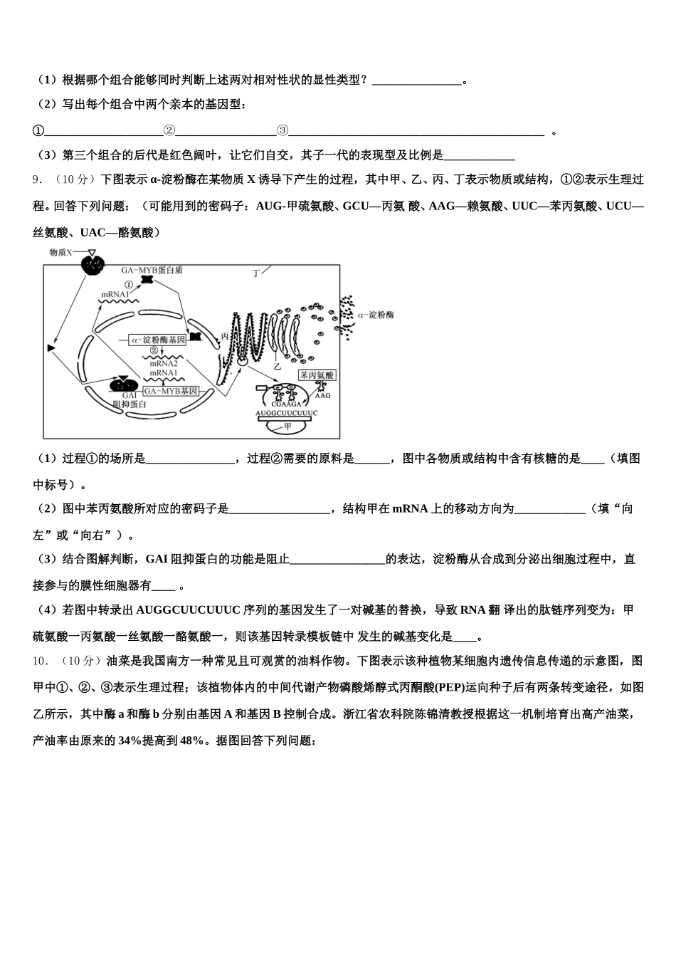 江苏省淮北中学2025届生物高一下期末联考试题含解析_第3页