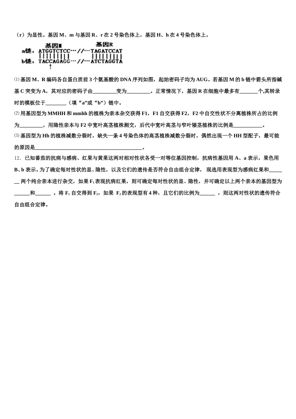 江苏省南京市江浦高级中学2024-2025学年高一下生物期末调研试题含解析_第3页