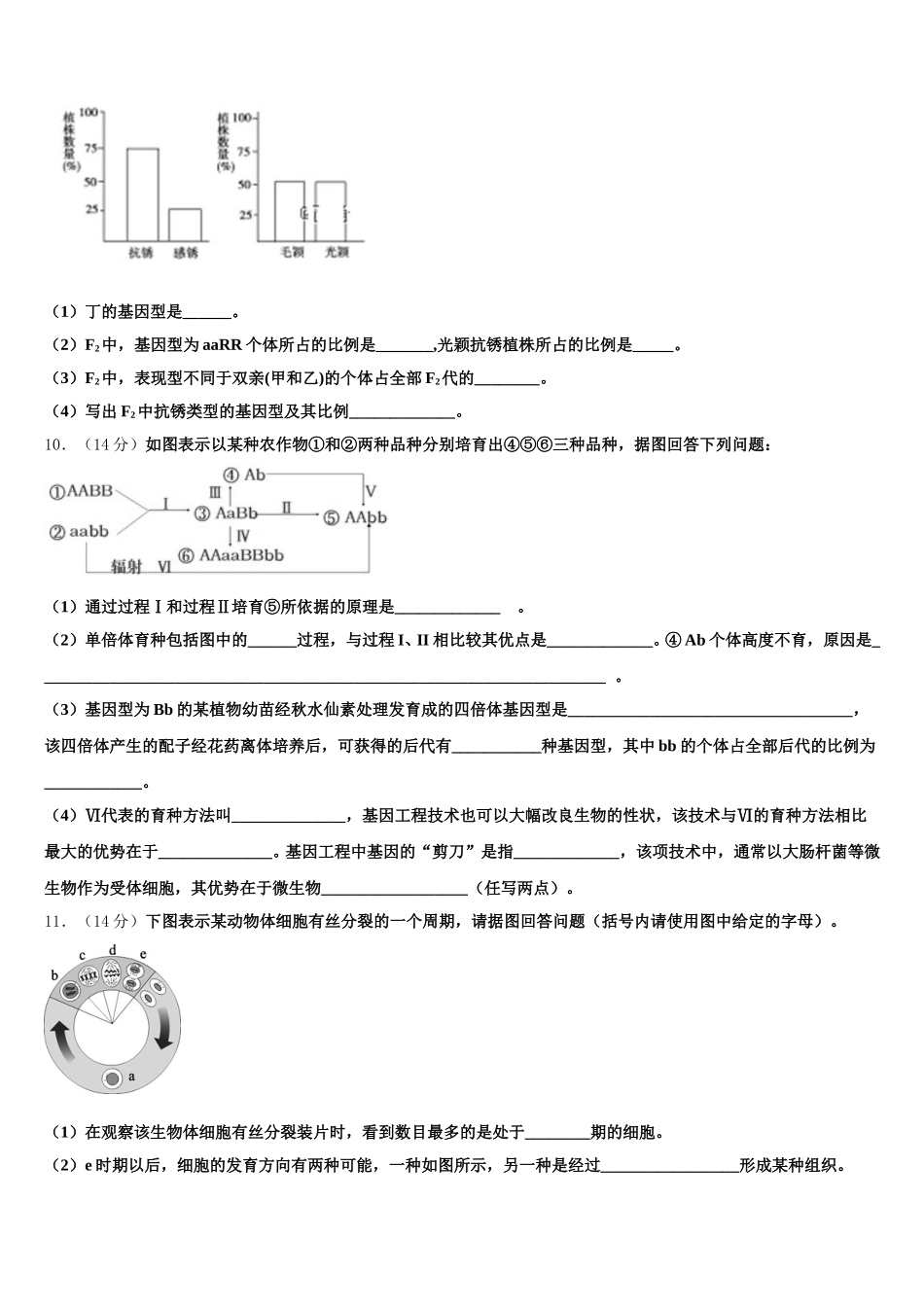 2025届江苏省无锡市锡山高级中学生物高一第二学期期末检测试题含解析_第3页