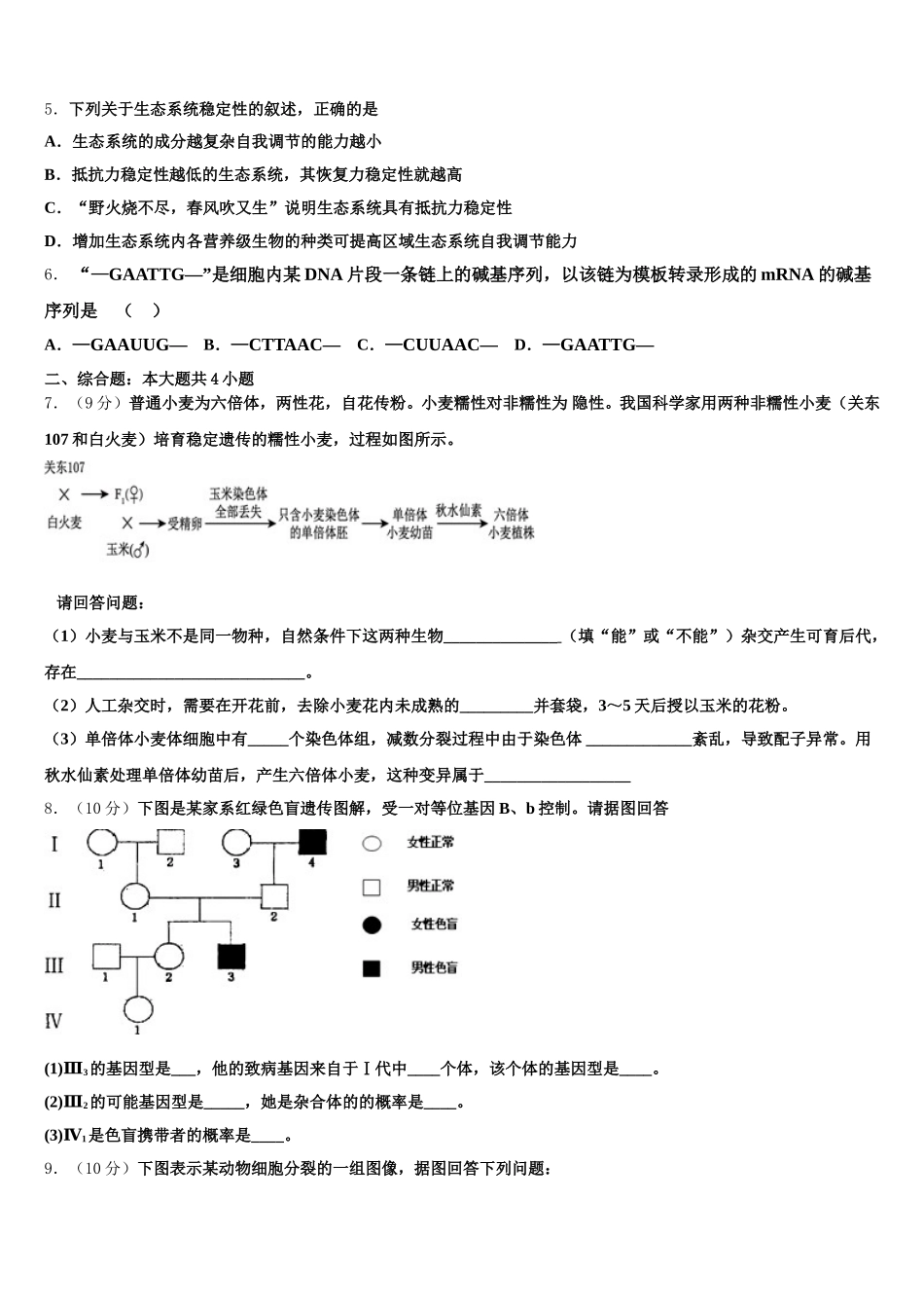 江苏省南通市如东县马塘中学2024-2025学年高一下生物期末质量跟踪监视试题含解析_第2页