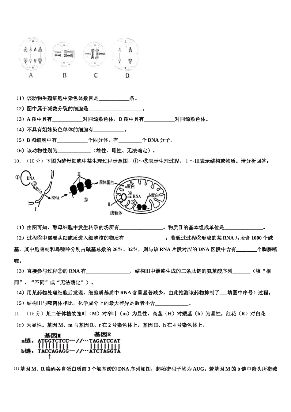 江苏省南通市如东县马塘中学2024-2025学年高一下生物期末质量跟踪监视试题含解析_第3页