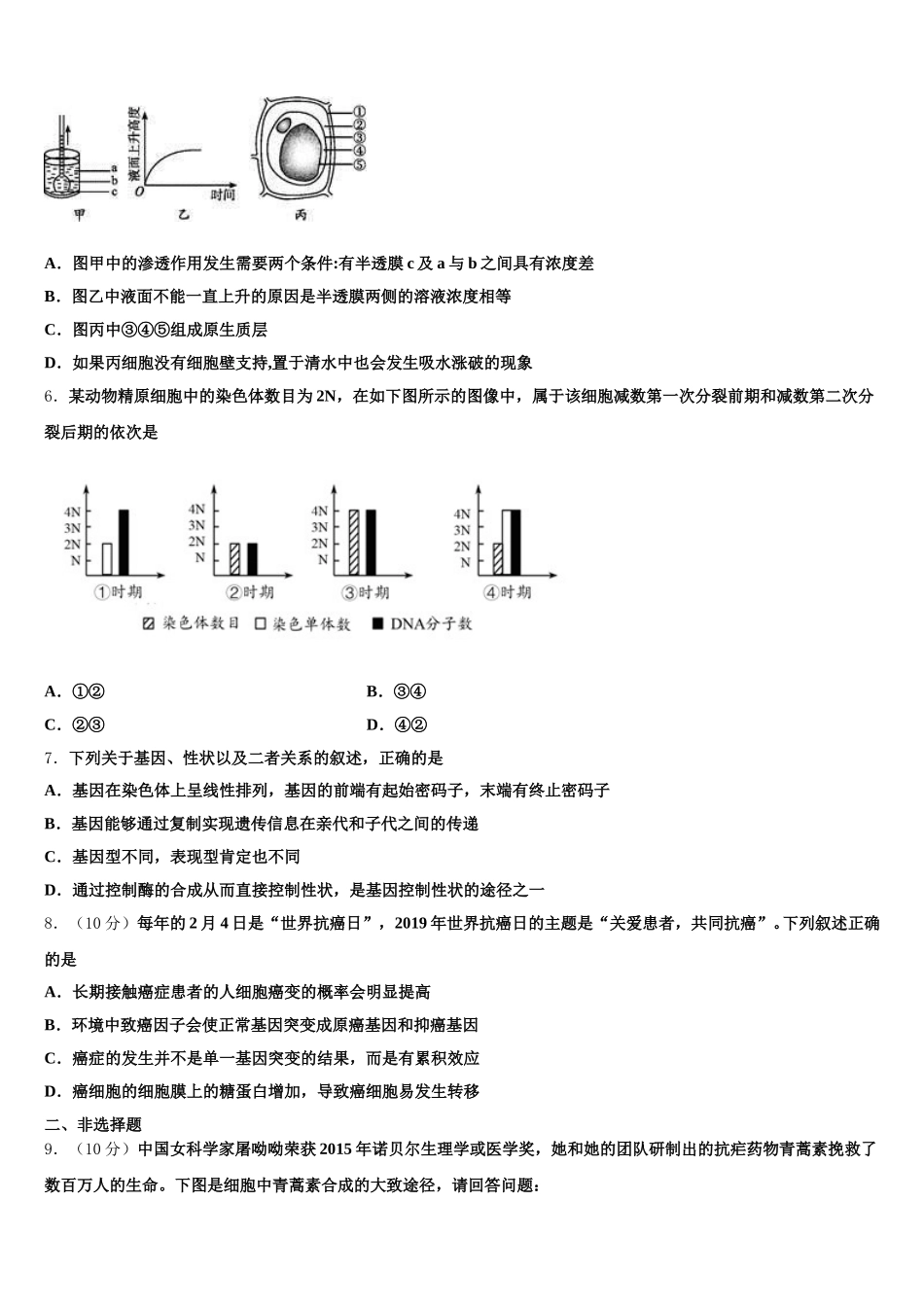 2025届江苏启东中学生物高一下期末综合测试模拟试题含解析_第2页