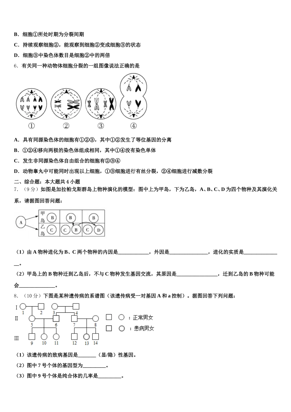 2025年江苏省启东市长江中学高一生物第二学期期末质量检测模拟试题含解析_第2页
