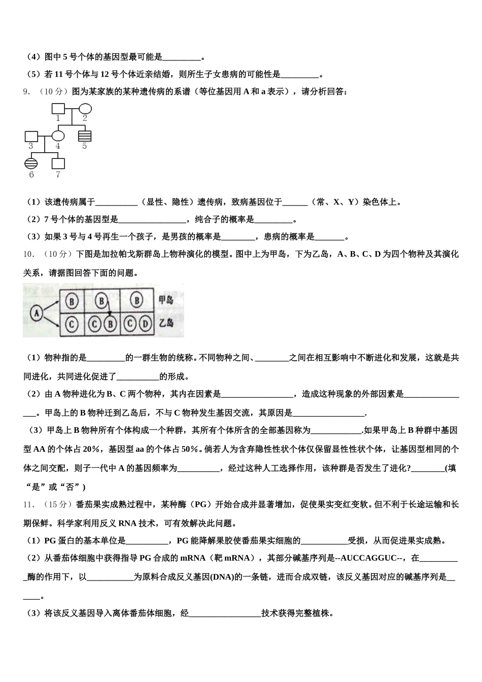 2025年江苏省启东市长江中学高一生物第二学期期末质量检测模拟试题含解析_第3页