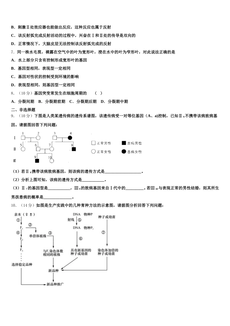2025届江苏省苏州高新区一中高一下生物期末教学质量检测模拟试题含解析_第2页