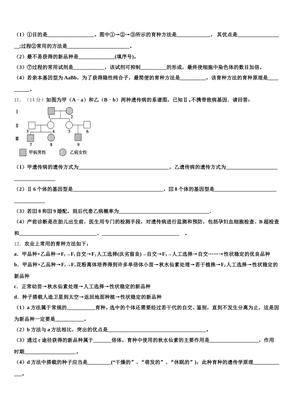 2025届江苏省苏州高新区一中高一下生物期末教学质量检测模拟试题含解析_第3页