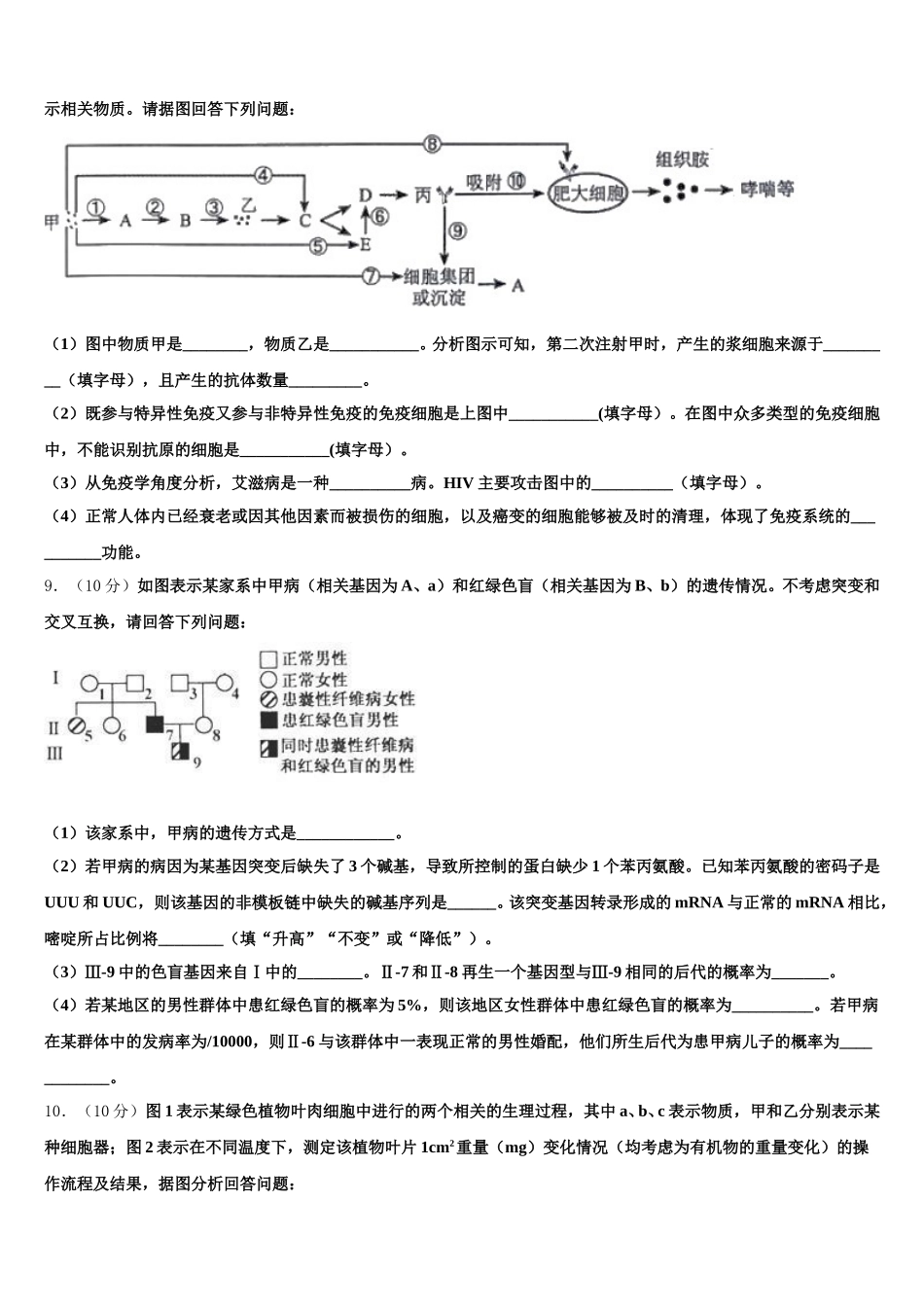 2025年江苏省徐州市睢宁县高级中学生物高一下期末经典模拟试题含解析_第3页