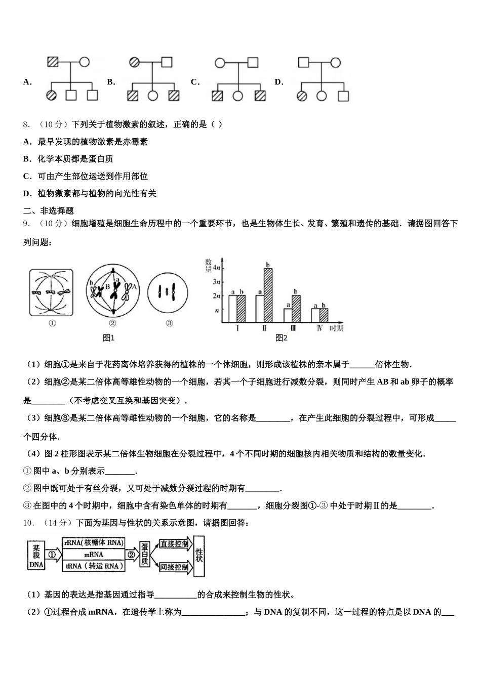 江苏省海安市南莫中学2025年生物高一第二学期期末统考试题含解析_第2页