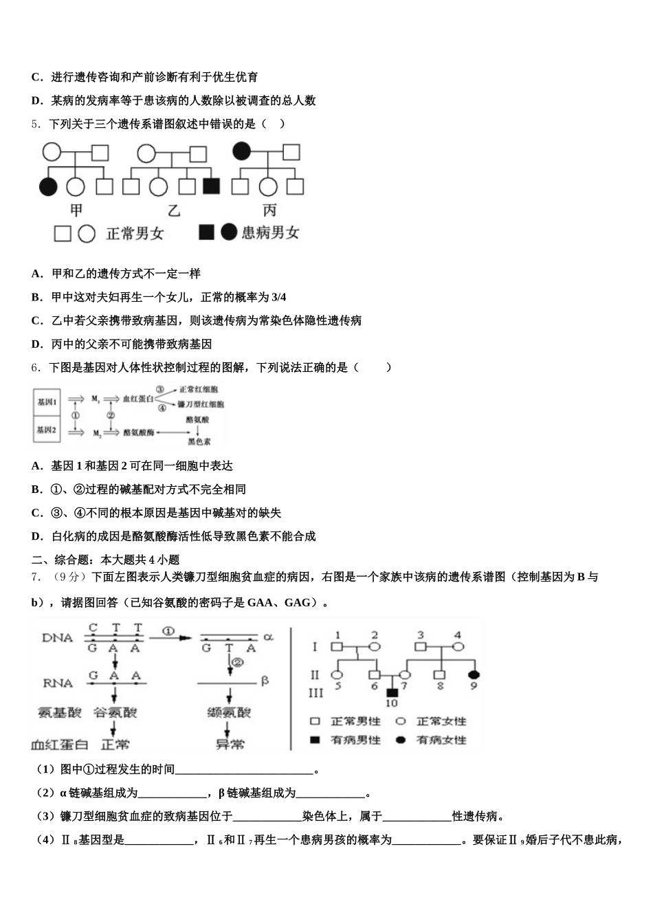 江苏省徐州市侯集高级中学2024-2025学年生物高一第二学期期末学业水平测试模拟试题含解析_第2页